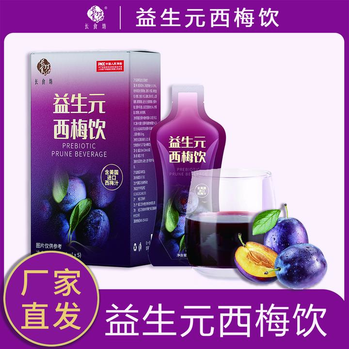 长食坊益生元西梅饮果汁饮酸酸甜甜饮品饮料一盒150ml