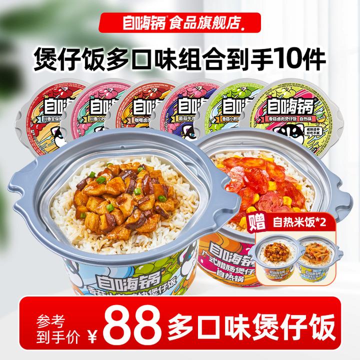 【到手10桶】自嗨锅煲仔饭广式速食食品早餐夜宵宿舍方便即食料理