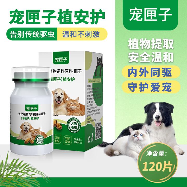 【宠匣子】植安护120片/瓶奶香味猫狗通用宠物饲料原料植物提取
