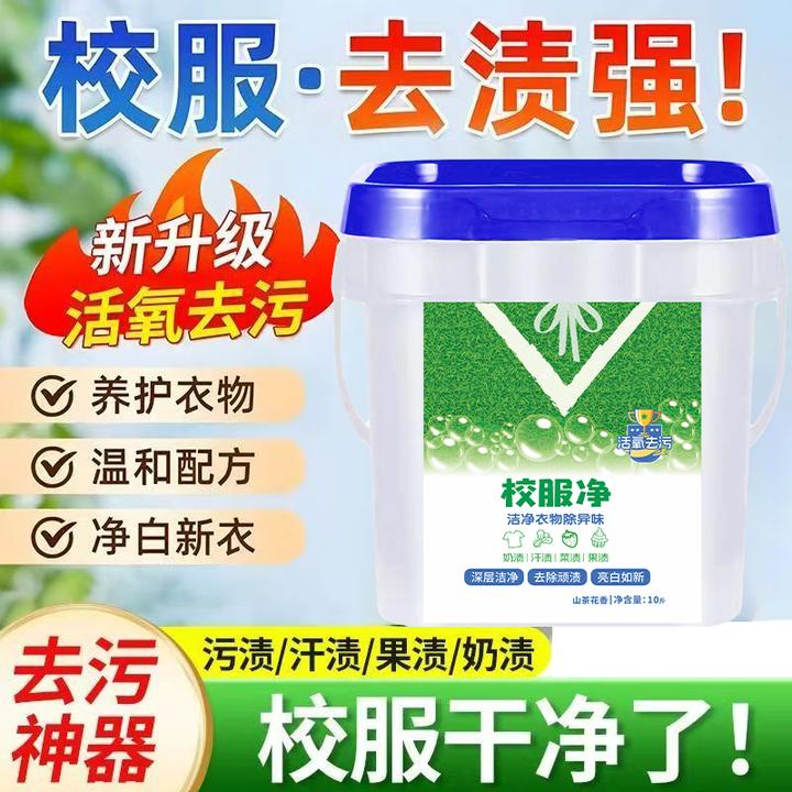 校服净爆炸盐皂粉活氧去污渍增白留香温和净白深层去渍