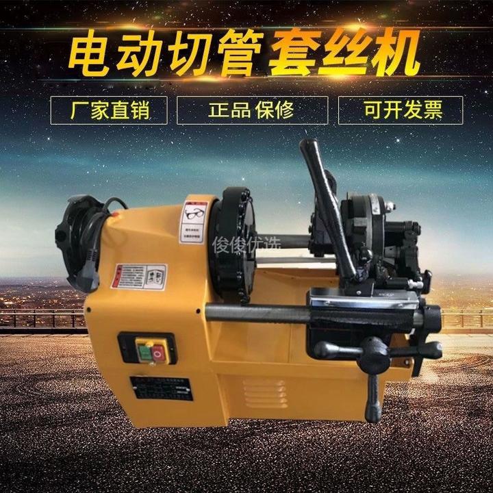 电动套丝机2牙机4管过多功能开机丝消防寸镀锌寸绞丝钢轻型车