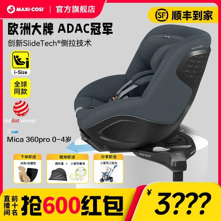 Maxicosi迈可适Mica360Pro可侧拉0-4岁婴儿安全座椅通用360度旋转