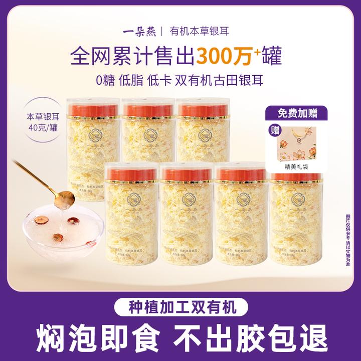 一朵燕有机本草银耳即食免泡免煮孕妇银耳羹营养餐40g便携装