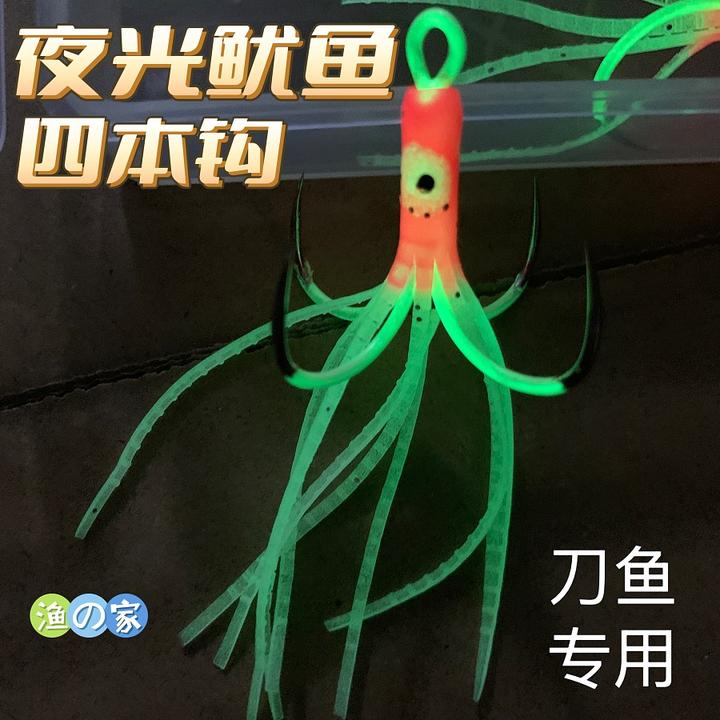 海钓鱿鱼夜光无倒刺四本钩刀鱼带鱼带须子章鱼全夜光4本锚钩 盒装