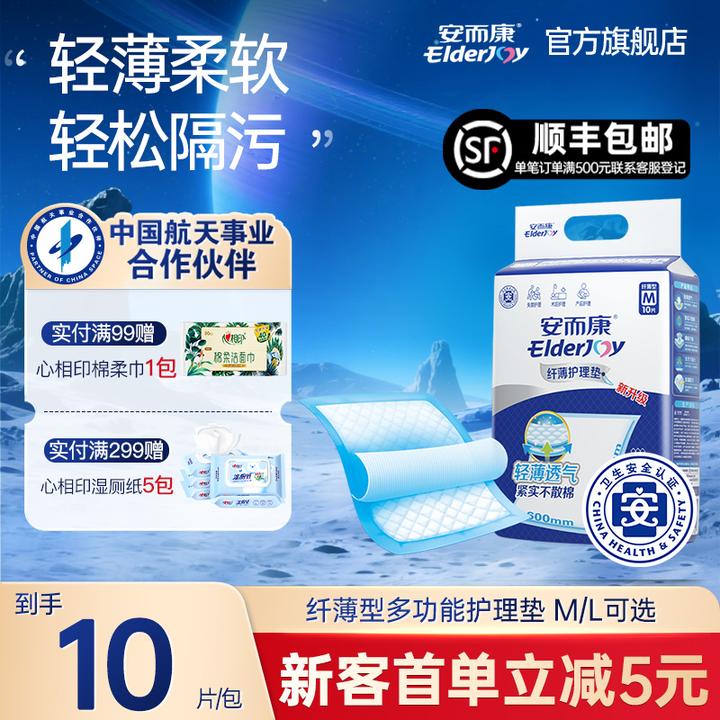 安而康纤薄护理垫一次性床垫产妇老人尿不湿产褥垫隔尿垫婴儿可用