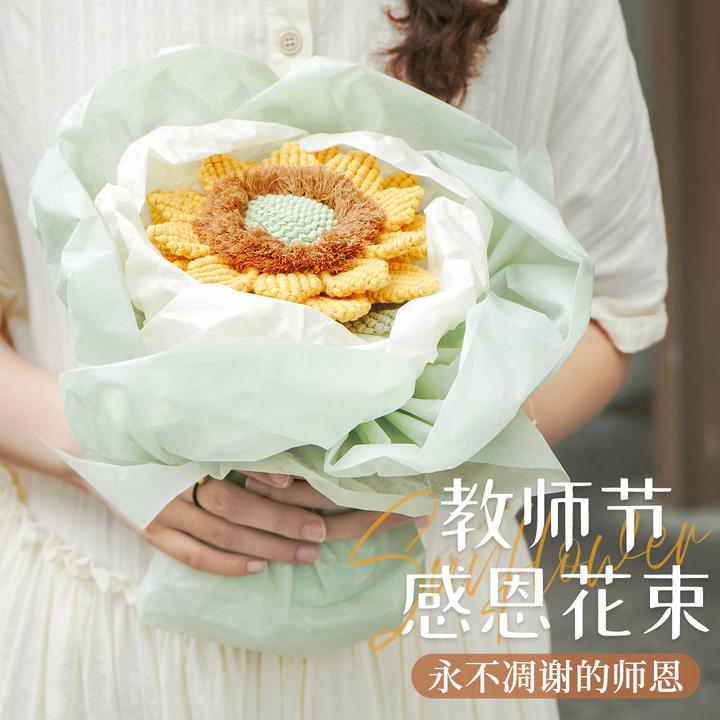 闲惠葵颂向日葵花束手工编织diy材料包自制教师节礼物送老师花束