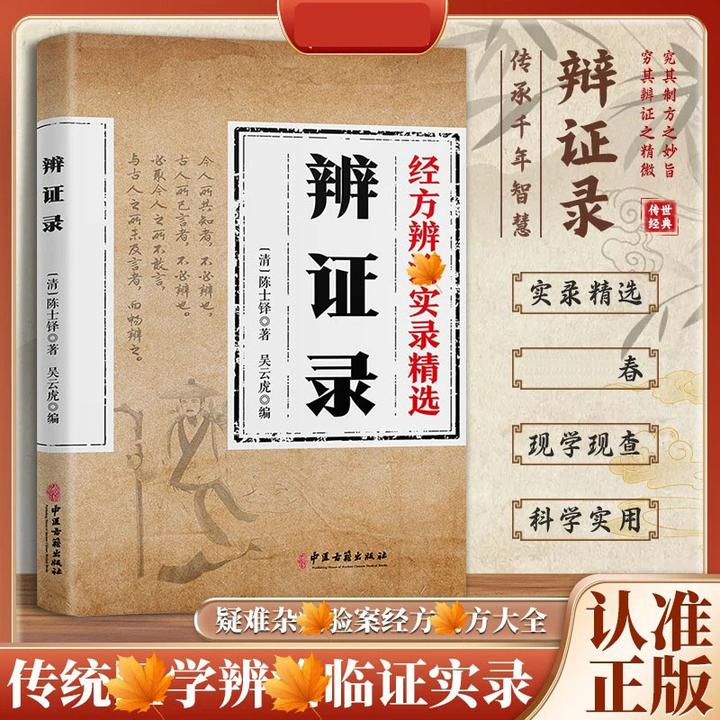 辨证录经方合方辩治疑难杂丙传统智慧结合现代醫学家中常备书籍