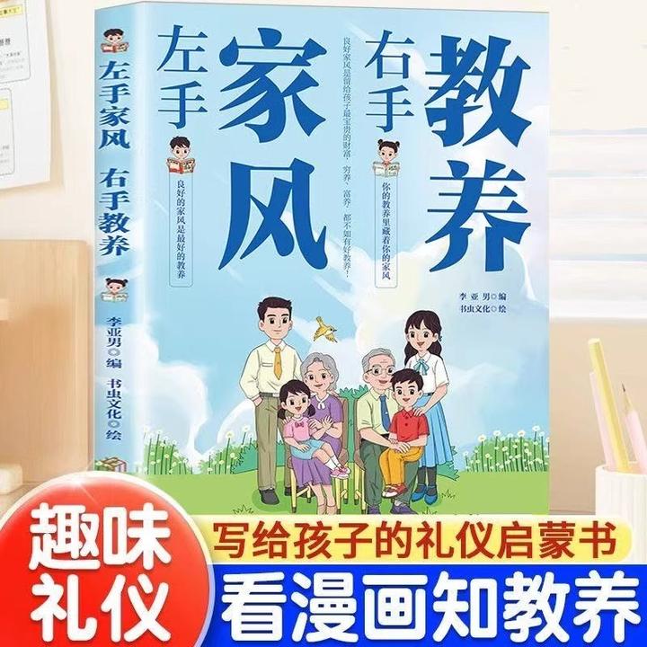 左手家风 右手教养 良好的家风是最好的教养 影响孩子一生的教养