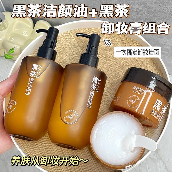 黑茶卸妆膏+黑茶卸妆油眼脸唇三合一洁净深层清温和牛油果组合