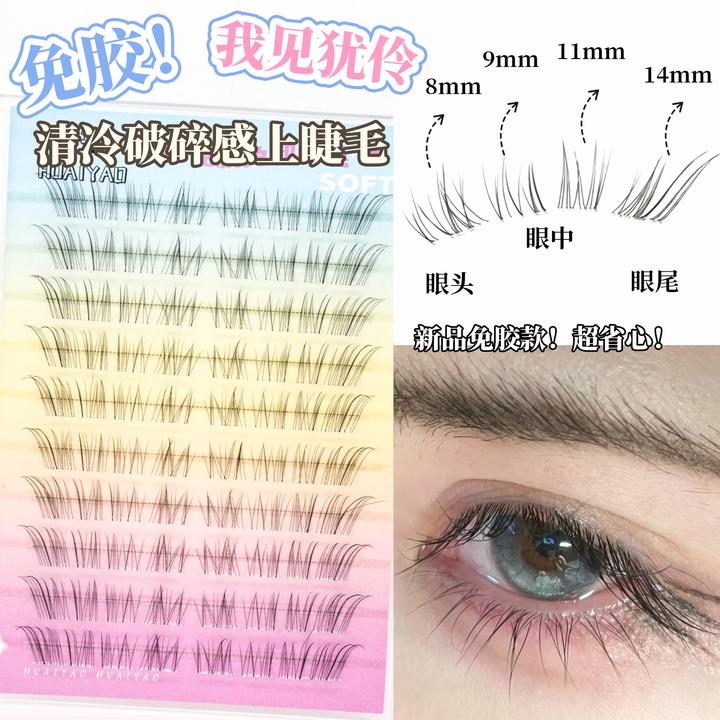 清冷破碎感~狐系假睫毛女2025新款自然仿真超细软分段式眼睫毛贴
