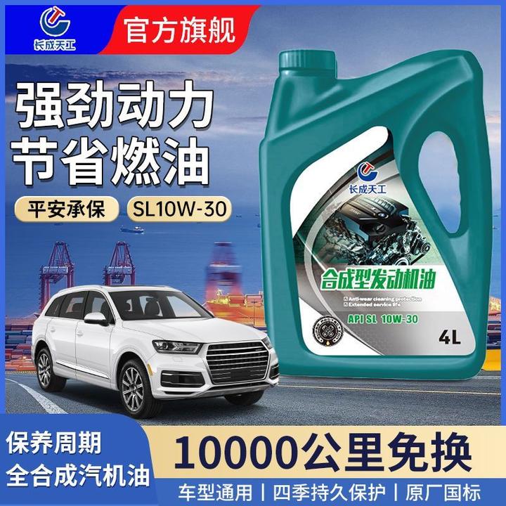全合成汽车机油润滑油SP级5W-40轿车机油四季通用