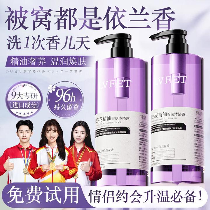 依兰香沐浴露持久留香72小时浓香全身香体保湿男女士通用官方正品