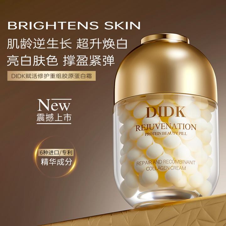 【专柜正品】法国DIDK赋活修护重组胶原蛋白霜紧致抗皱提亮肤色修护
