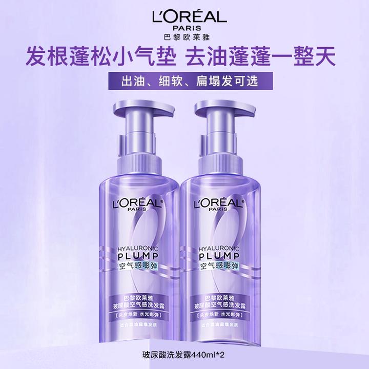 欧莱雅玻尿酸空气感洗发露控油蓬松柔顺舒缓芳香官方正品