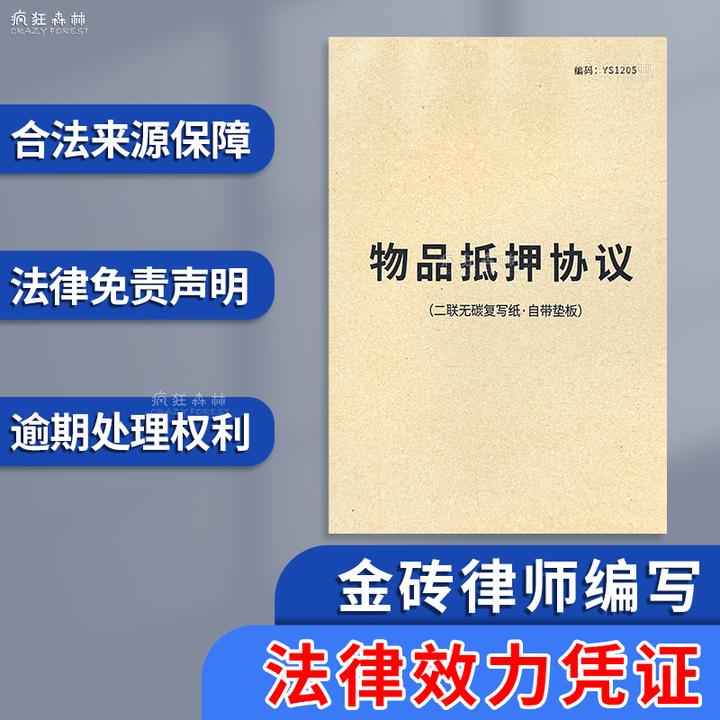 物品抵押协议手表包袋物品质押借款合同抵押变卖协议寄售典当合同
