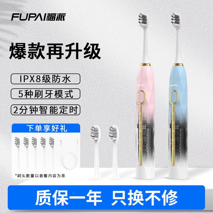 【全新升级】福派电动牙刷充电式防水家用软毛水洗便携学生党情侣款