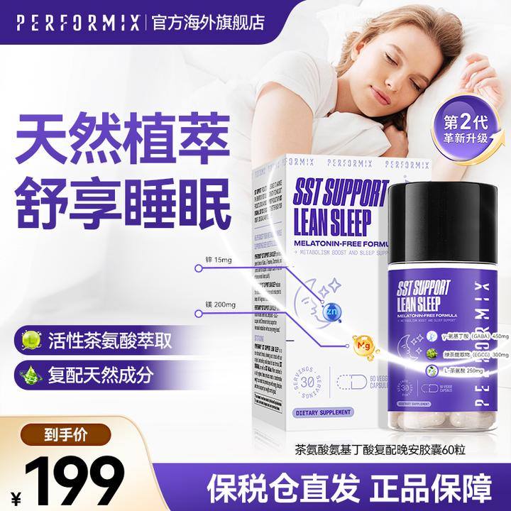 【深睡好眠】II代上新Performix夜魔情绪舒缓植萃胶囊茶氨酸GABA