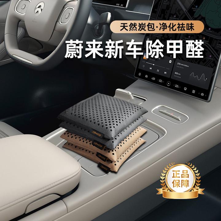 蔚来ET5 ET7 EC6 EC7 ES6 ES8车内专用活性炭炭包除甲醛汽车用品
