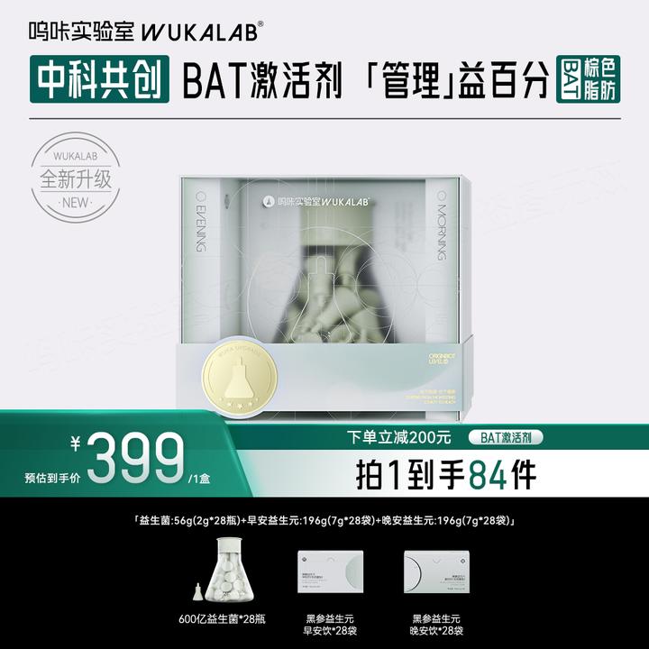 【贾冰推荐】呜咔实验室棕色脂肪益生菌二元一菌科学管理靶向定植ZB