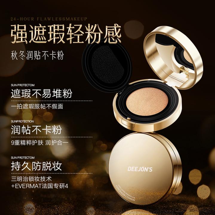 [不脱妆不假白]高遮瑕防水控油水润持妆日不落紧身衣气垫无瑕妆感