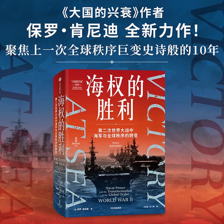 海权的胜利/英国海上霸权的兴衰 大英帝国/大国兴衰 中信出版社