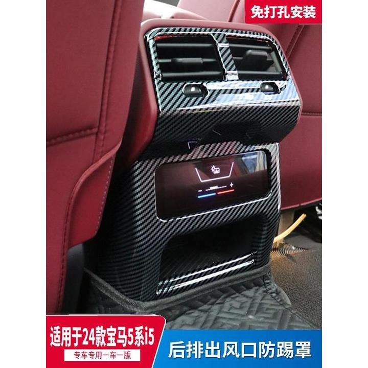 适用于宝马5系排档面板系后排出风口内饰24款i5车内装饰用品大全