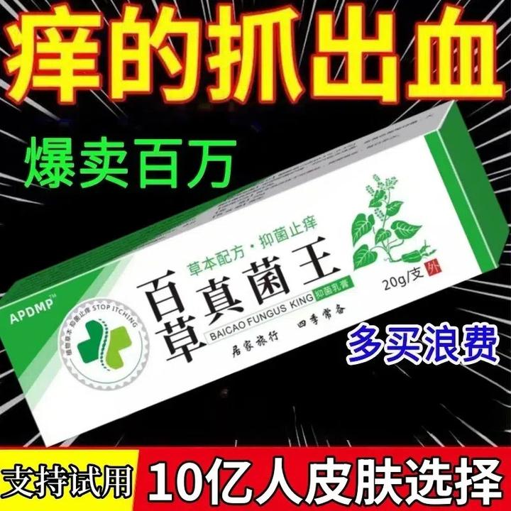 百草真菌王抑菌止痒膏特效皮肤瘙痒正品快速止痒皮肤抑菌外用乳膏
