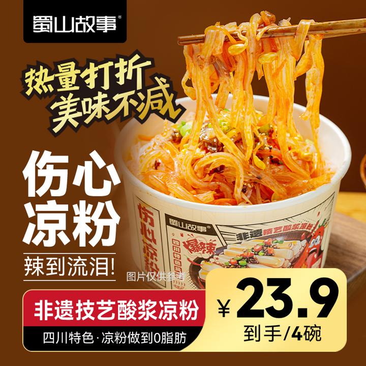 【伤心凉粉】夏日清凉解腻即食非遗四川绿豆凉粉360g桶装