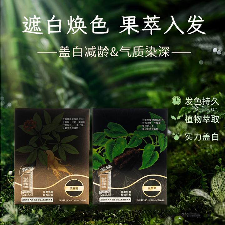 正品染发剂纯植物天然无刺激自然黑自己在家染发膏遮白发GL6589