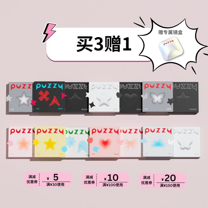 Puzzy直播买3送1可爱甜酷遮盖痘印消痘可上妆彩色痘痘贴32粒/盒