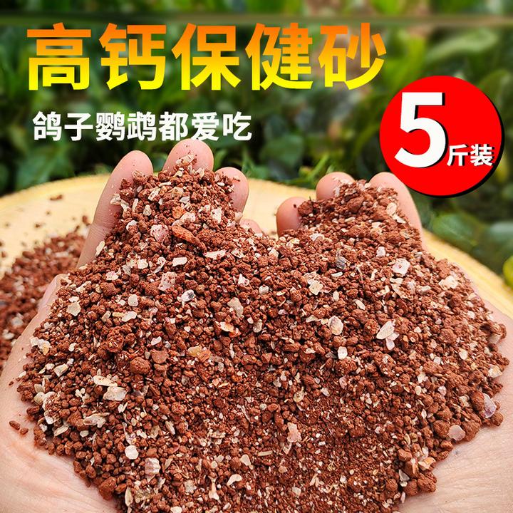 鸟用保健砂保健七彩沙鸽子信鸽赛鸽用品鹦鹉红土鸽子饲料鸽粮鸟食