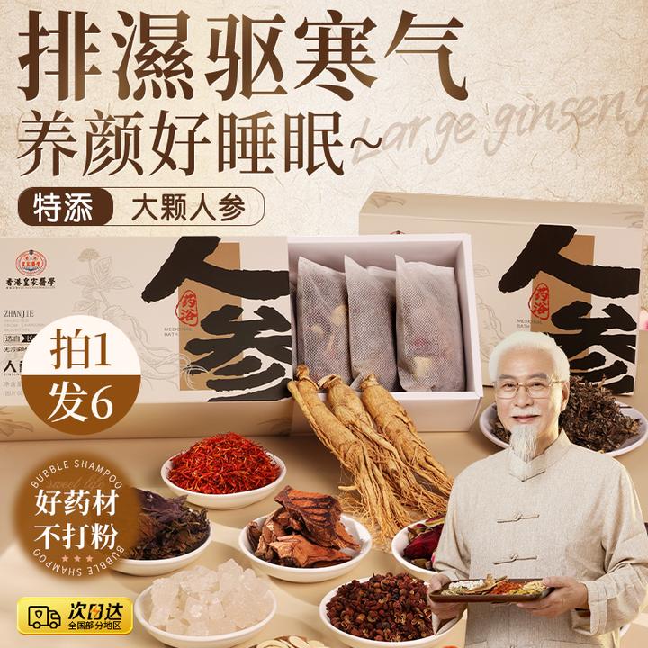 人参药浴泡脚包艾草花椒老姜红花鸡血藤真材实料免熬煮草本足浴包