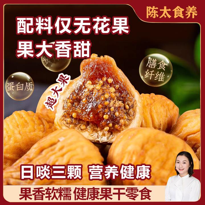 【拍二送一】三蒸三晒无花果干软蜜即食煲汤无添加孕妇营养果干