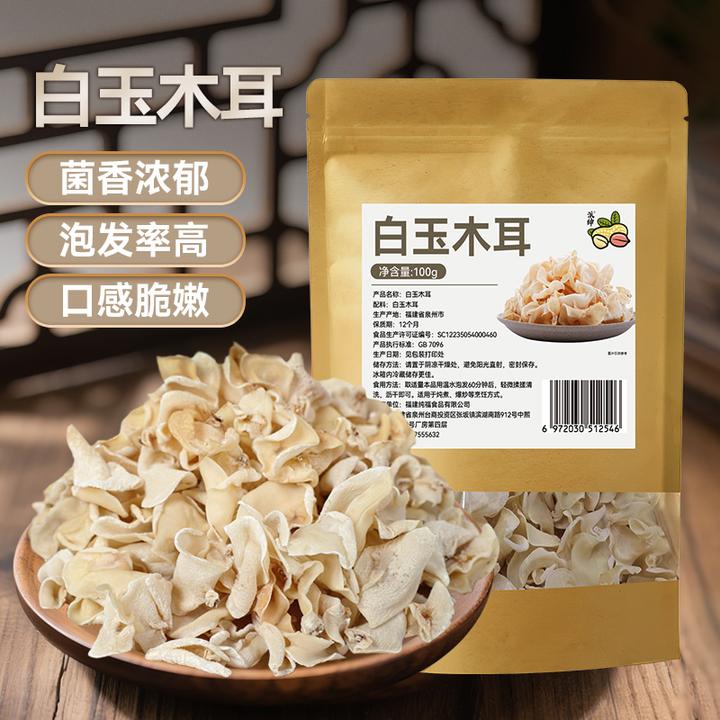 【派绅】白玉木耳100g*1袋/2袋/3袋 干货高泡发 凉拌爆炒菌菇类火锅
