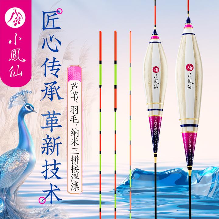 小凤仙孔雀羽芦苇拼接浮漂醒目小加粗尾高灵敏黑坑轻口鲫鱼鲤鱼漂
