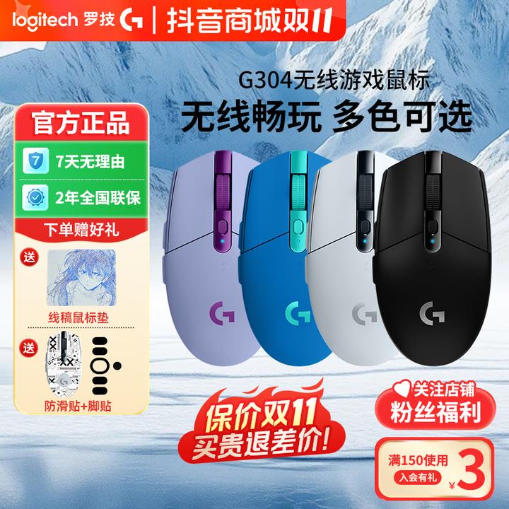 【保价双十一】罗技G304无线鼠标高性能电竞游戏鼠标外设电脑笔记本