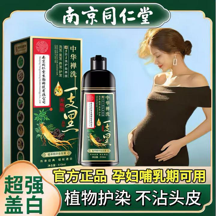 同仁堂正品纯植物天然染发剂孕妇哺乳期可用染膏自己在家不粘头皮