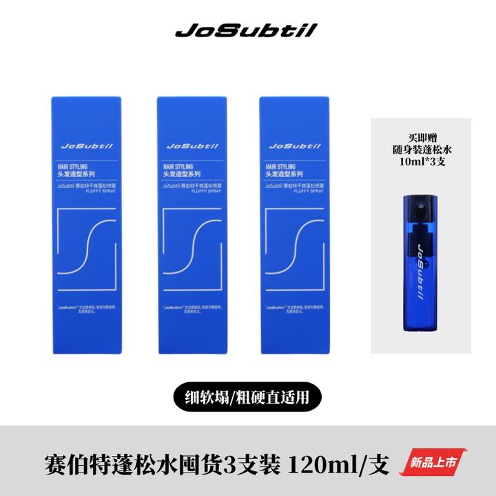 【囤货装l蓬松水】细软油塌粗硬直｜自然蓬松不硬｜蓬松打底（赛伯特）