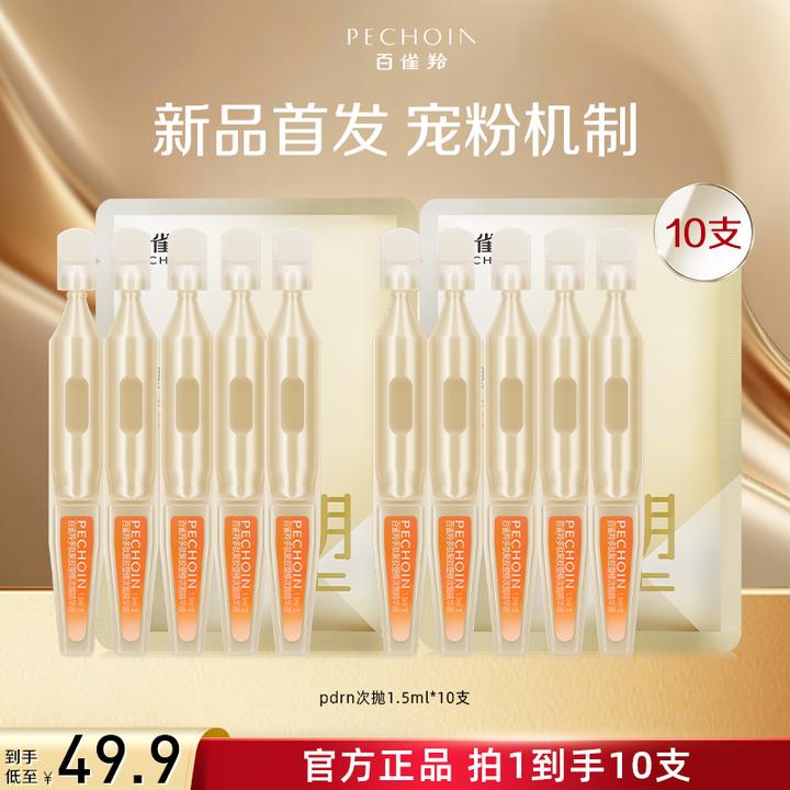 【新品福利】百雀羚超塑棒次抛精华抗皱紧致修护补充胶原淡纹补水