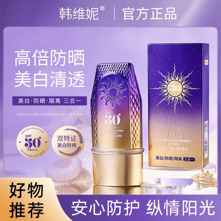 韩维妮防晒乳高倍隔离三合一保湿防水防汗防紫外线防晒霜保湿清爽