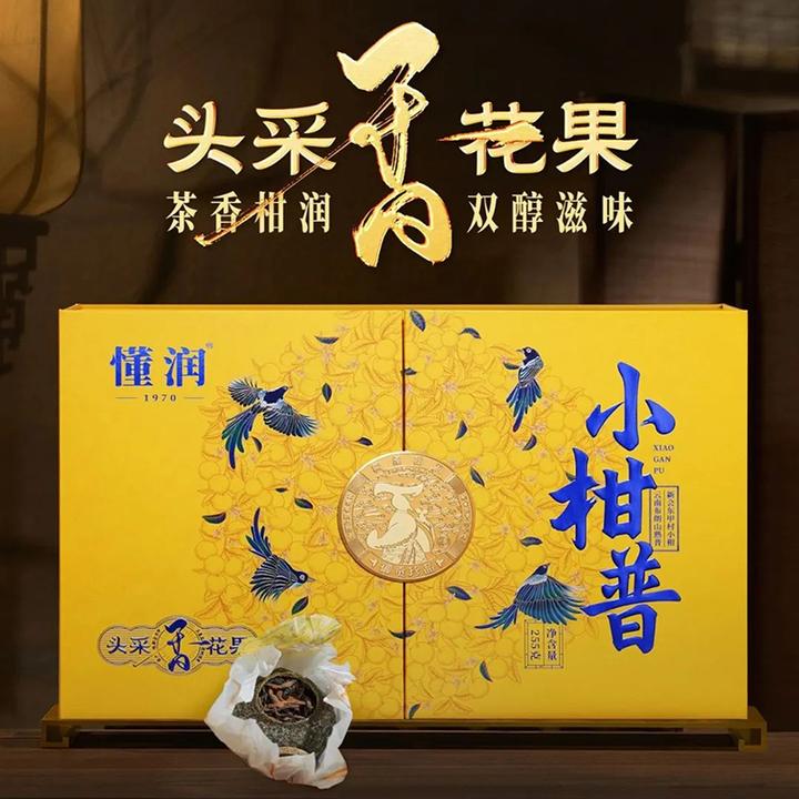 懂润新会小青柑普洱茶5g*51包高档礼盒装东甲头采柑皮春节送礼品