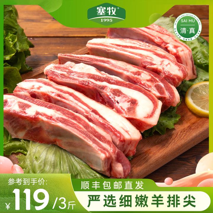 塞牧内蒙羊排手把羊肉肋排尖清真羊排肉3斤羊肋排排骨