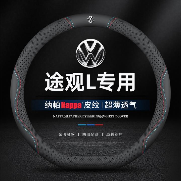 适用大众途观L专用方向盘套真皮四季通用免手缝防滑汽车把套超薄