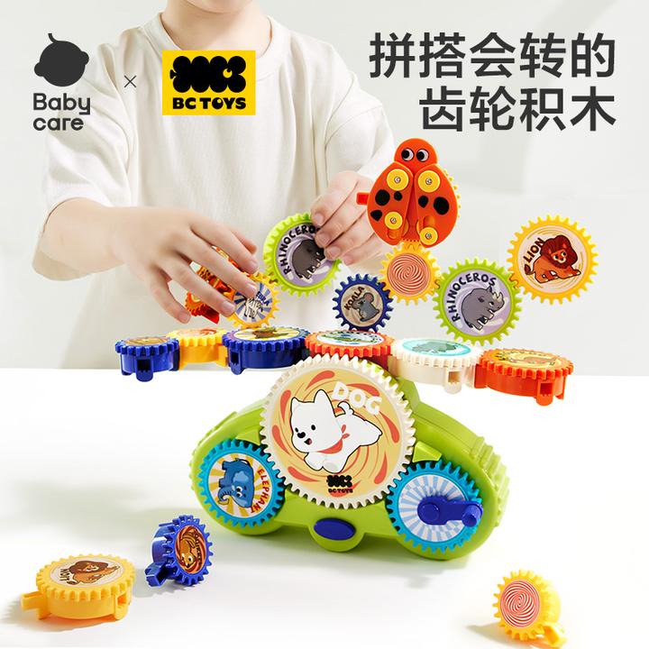 【官旗视频】Babycare齿轮积木儿童玩具早教益智开发拼装3-6岁专注