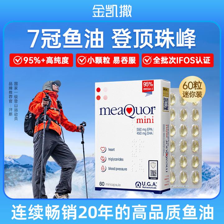 【金凯撒迷你鱼油】金凯撒mini95%高纯度omega-3深海鱼油60粒/盒-CB