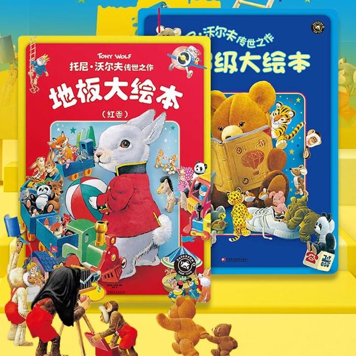 托尼沃尔夫地板大绘本撕不烂早教书儿童0-3岁儿童启蒙动物地板书