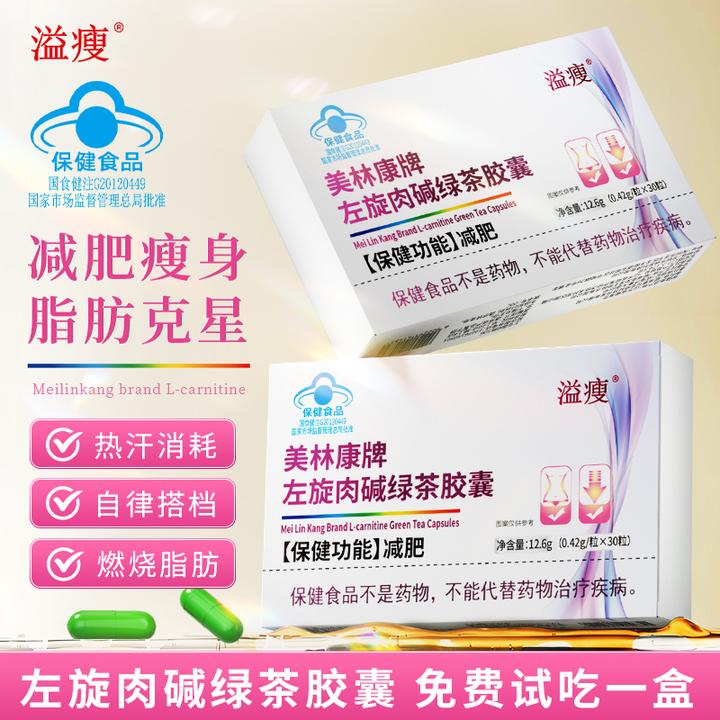 《减肥胶囊》左旋肉碱绿茶胶囊减肥运动健身成人S25-2