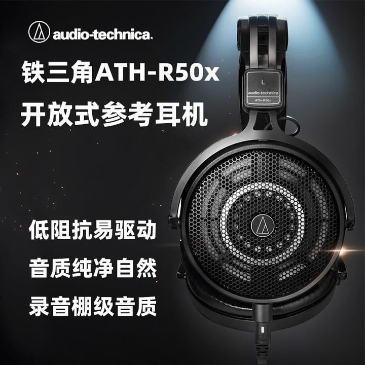 铁三角ATH-R50X头戴母带级开放式参考耳机监听录音调音直播唱歌