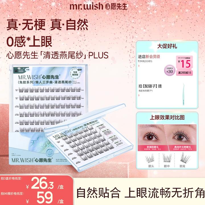 【明星推荐/免胶无梗】清透燕尾纱假睫毛心愿先生淡颜自然日常QJ