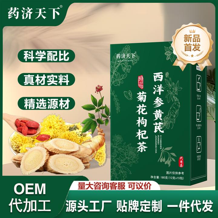 西洋参黄芪菊花枸杞茶真材实料养生茶陈皮枸杞决明子熬夜茶